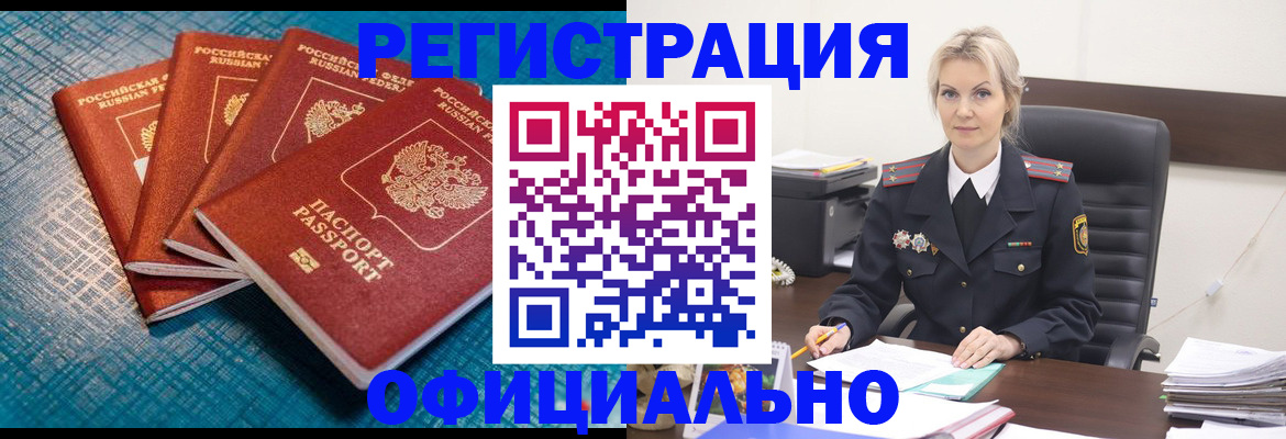 прописка иностранных граждан в Стародубе